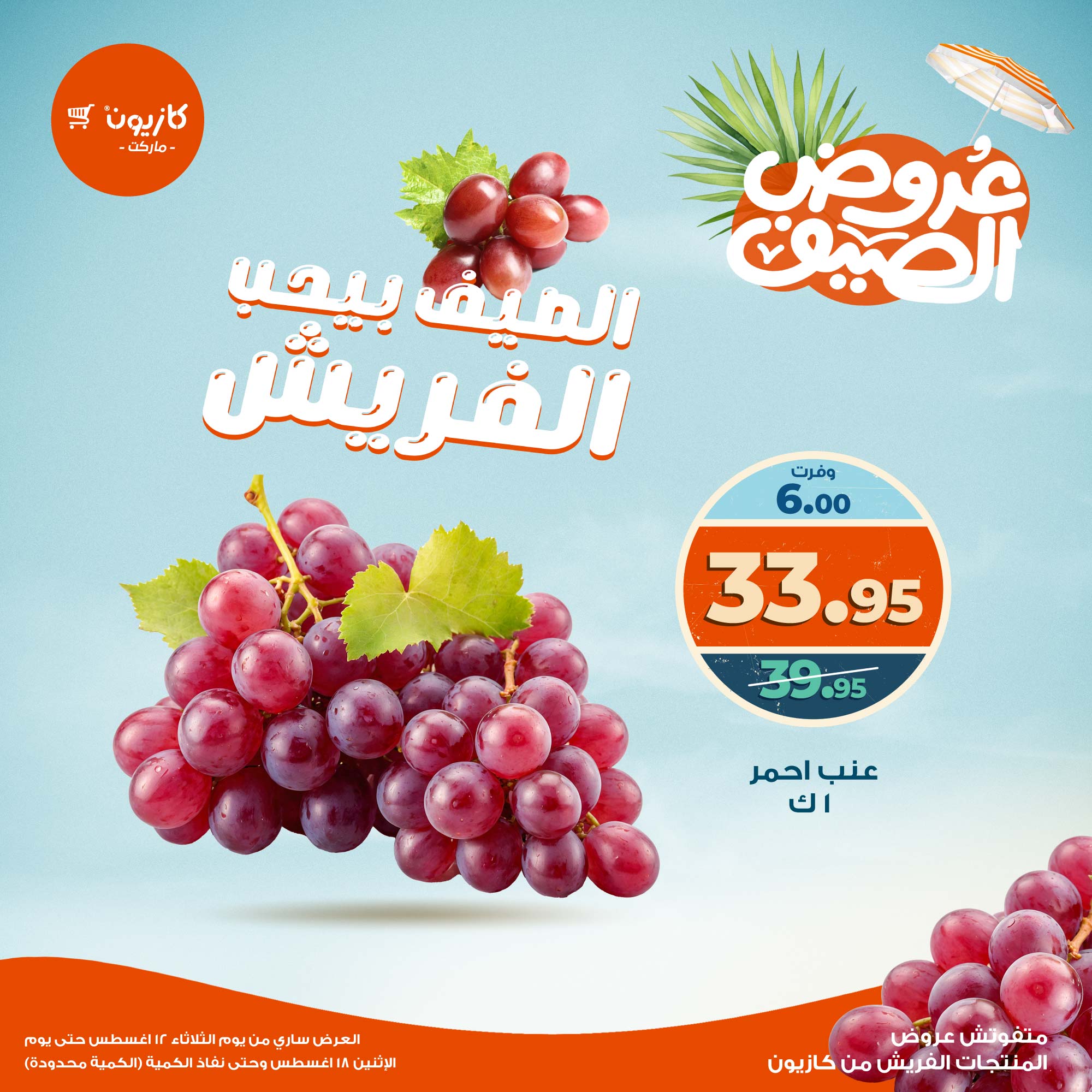 kazyon offers from 10aug to 2aug 2025 عروض كازيون من 10 أغسطس حتى 2 أغسطس 2025 صفحة رقم 8